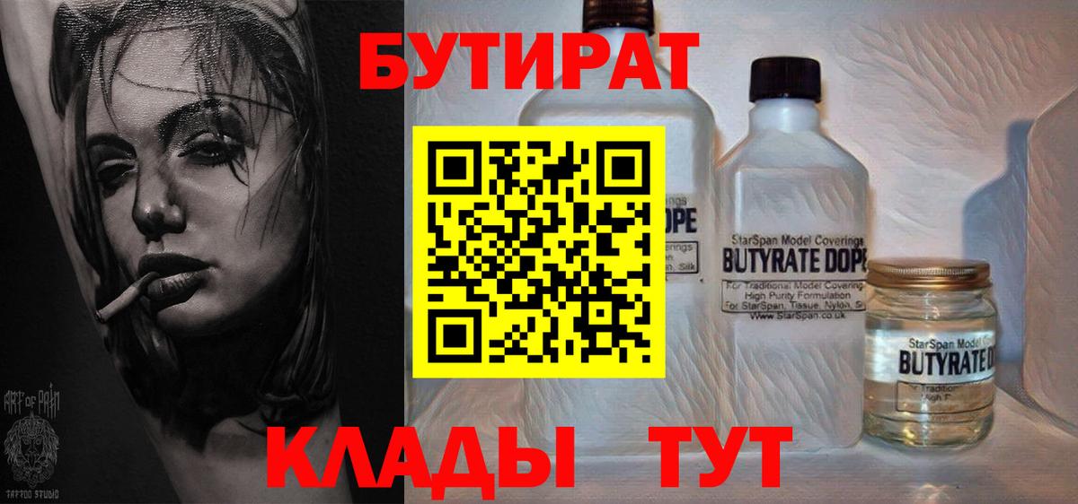 Бутират  Вход с VPN  Губкин  Бутират оксана 