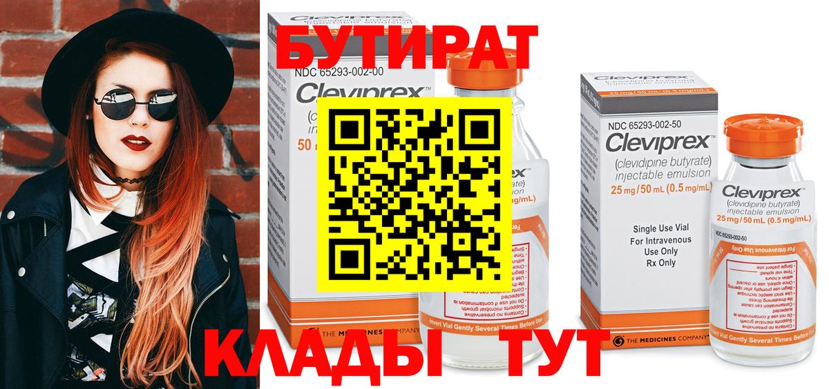 БУТИРАТ вода Губкин