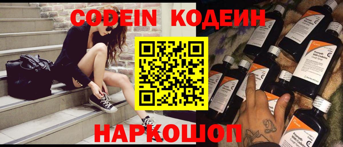 Кодеин Purple Drank  Кодеин Purple Drank  Губкин  Вход с VPN 
