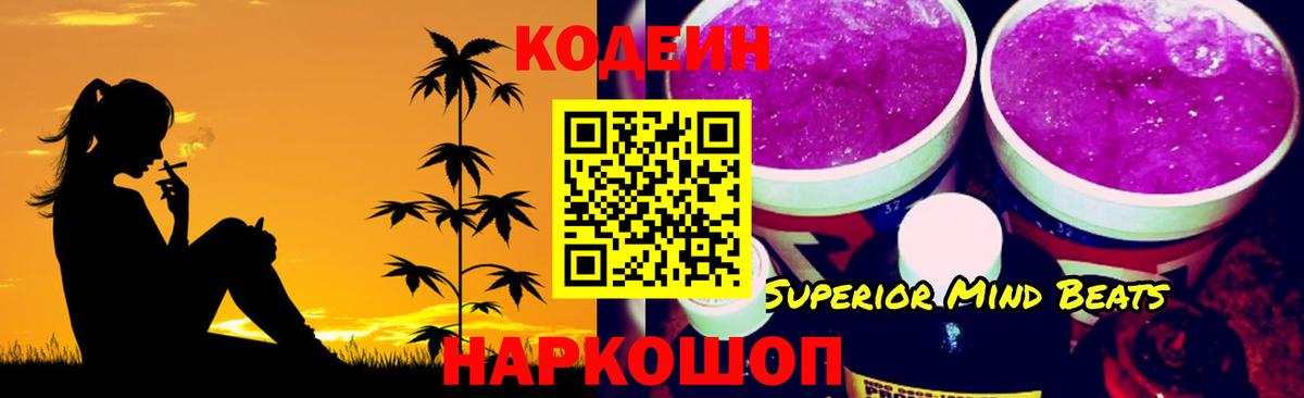 Кодеин Purple Drank Губкин