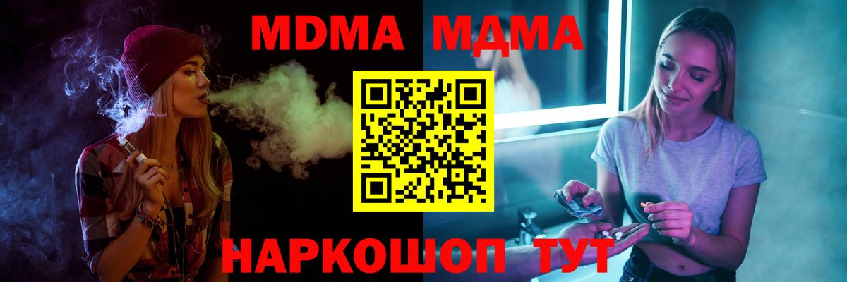 МДМА молли  Вход с VPN  Губкин 